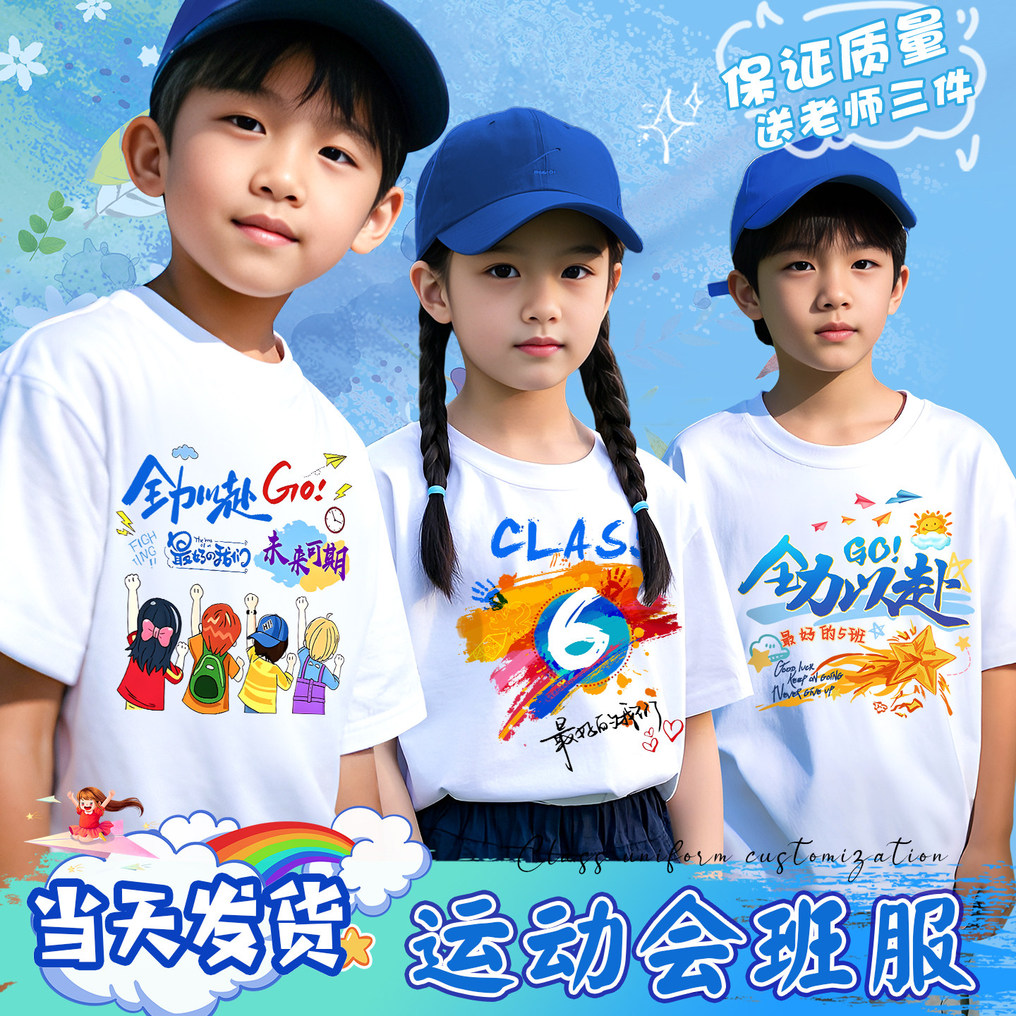 小学生体育节班服定制t恤运动会短袖初中幼儿童六年级套装订制diy