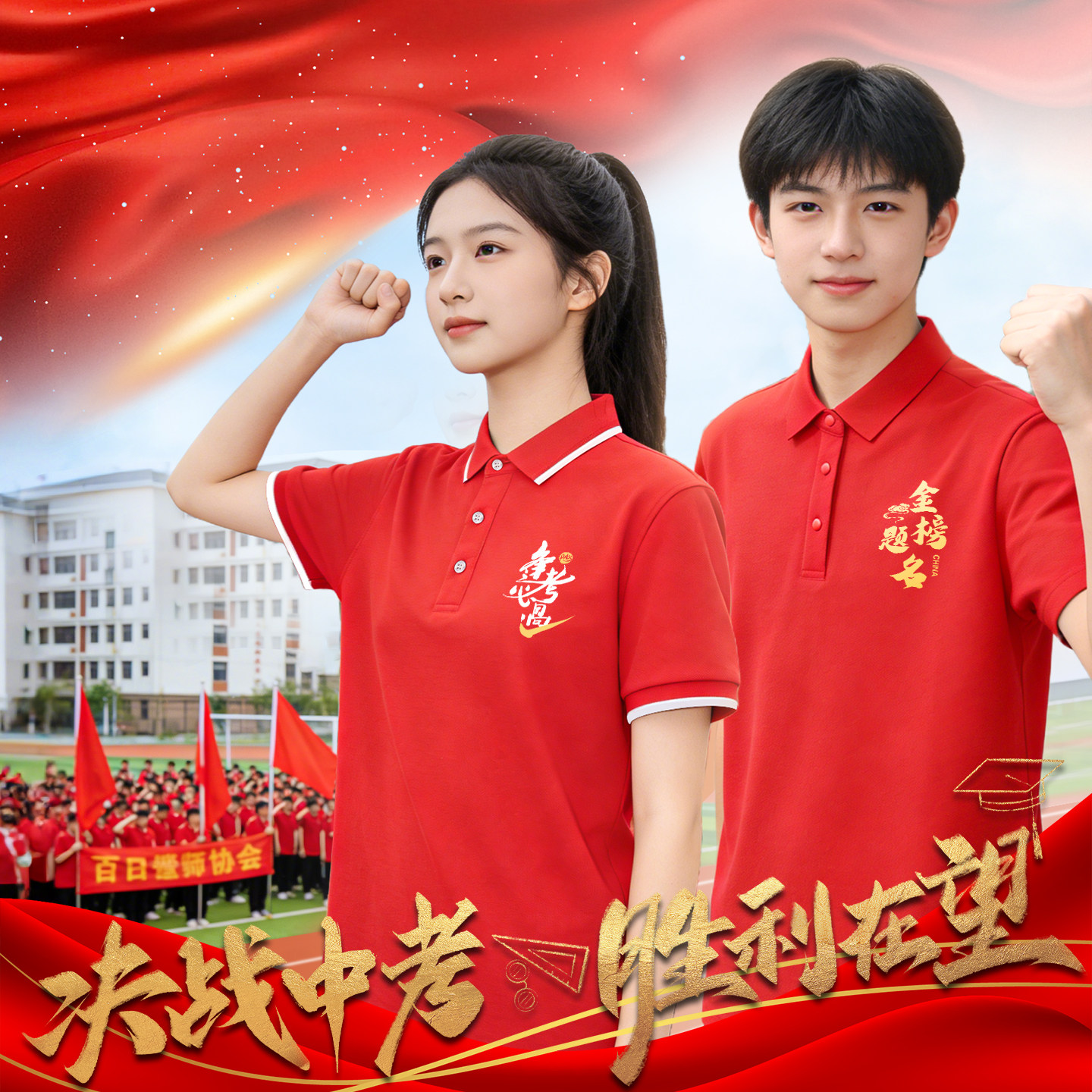 百日誓师大会t恤定制初中考高考加油毕业班服红色送考活动衣服装