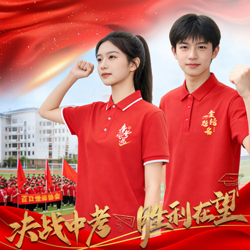 中考高考红色班服当天发货