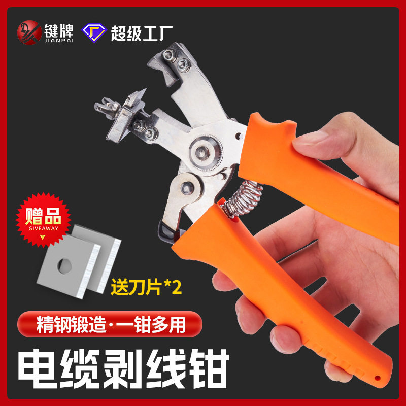 高压电缆剥皮器多功能纵横旋切剥线钳电工专用粗电缆绝缘层剥皮钳图片