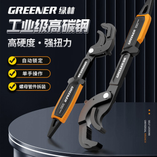 绿林活动扳手活口多功能扳手板手万用工具大开口管钳活扳手正品小