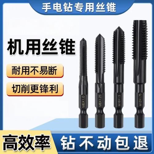 含钴钨钢丝锥超硬机用丝锥攻丝直槽金属专用扩孔神器六角柄钻头
