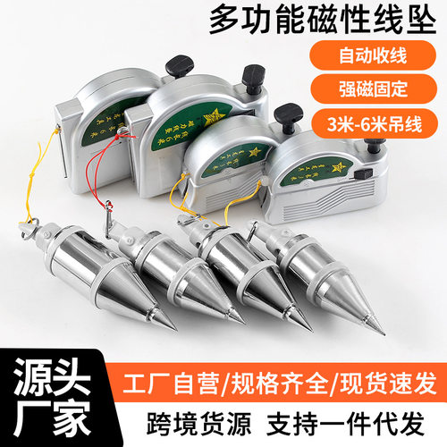 自动收线吊坠垂线坠3米木工吊锤水泥工线锤磁力锤magnetic plumb