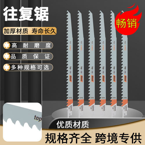 往复锯锯条马刀锯金属锯木工锯片锯铝粗齿细齿曲线锯片手用电锯条