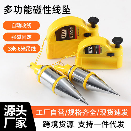 磁力线坠6米垂直测量吊线锤建筑工具吊坠吊锤magnetic plumb批发