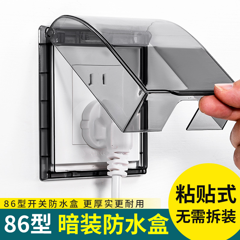 跨境免打孔86型浴室插座防水盒 明装带盖子密封卫生间插座防水盒