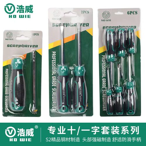 浩威 套装螺丝刀批发铬钒钢组套手动胶柄改锥十字一字起子螺丝批