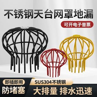 304不锈钢阳台地漏屋顶地漏雨水口篦子防堵75不烂帽天台防护罩