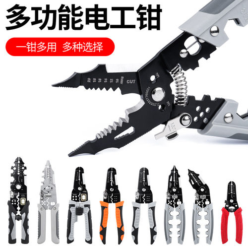 多功能电工钳 剥线钳 压线绕线剪线削线扒线分线工具一钳多用工具