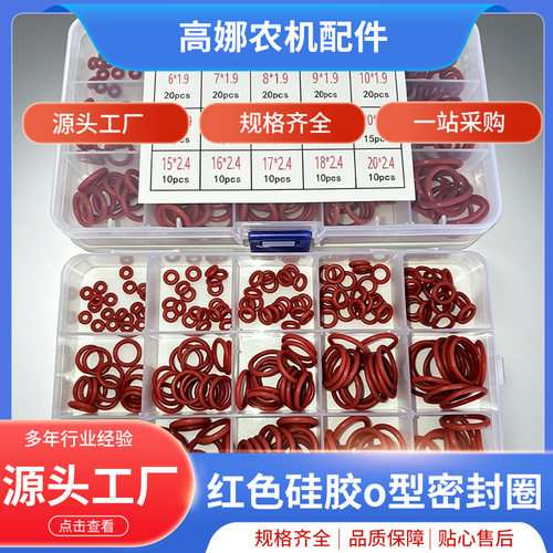 跨境专供硅胶耐磨损密封圈套装 225pcs盒装红色硅胶o型密封圈