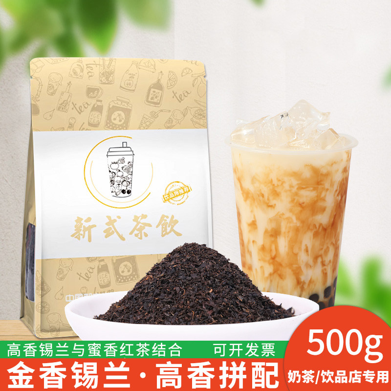 金香锡兰红茶奶茶店专用港式丝袜奶茶台式珍珠奶茶原料红碎拼配茶