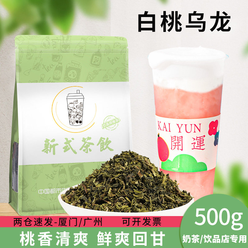 白桃乌龙茶奶茶店专用商用散装图片