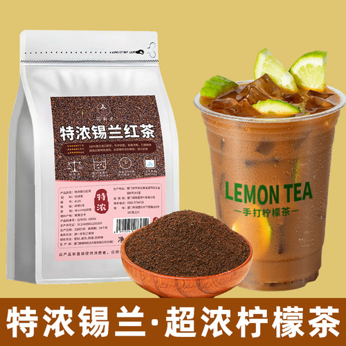 邻里特浓锡兰红茶粉奶茶店柠檬茶