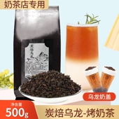 贡茶奶盖炭烧黑乌龙茶奶茶店专用 烤奶茶茶叶 炭焙乌龙茶碳培乌龙