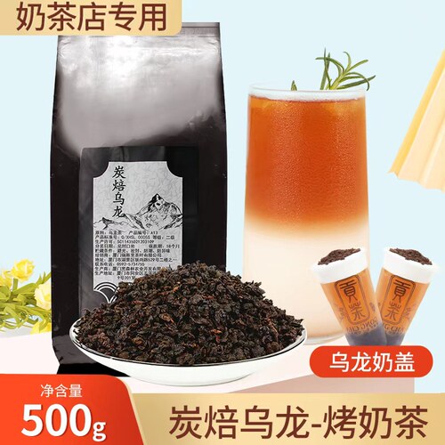 贡茶奶盖炭烧黑乌龙茶奶茶店专用 炭焙乌龙茶碳培乌龙 烤奶茶茶叶 - 封面
