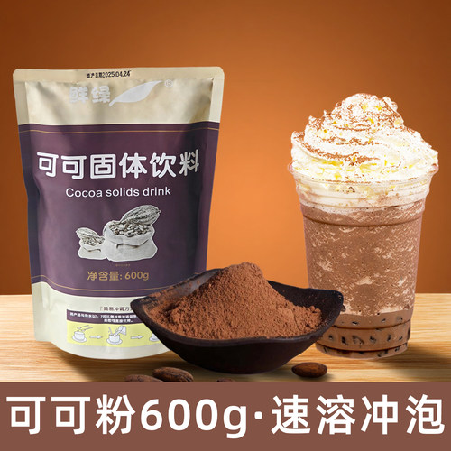 可可粉咖啡奶茶店专用巧克力粉
