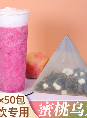 蜜桃乌龙茶包三角茶包袋泡茶水果茶奶茶店专用桃香冷泡茶商用茶叶