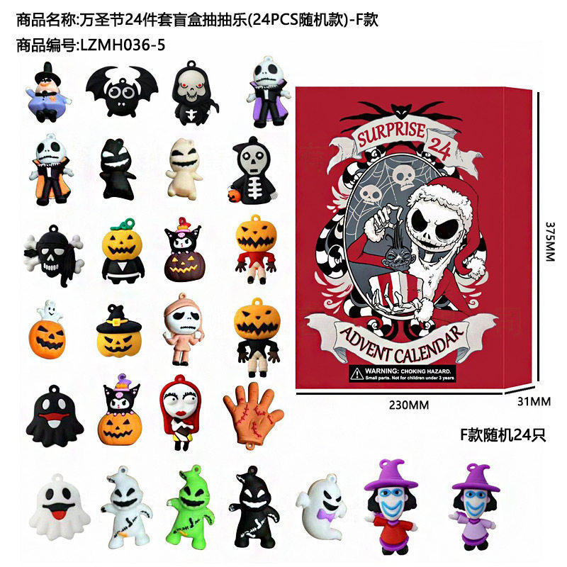 抽抽洞洞戳戳乐龙猫倒数日历盲盒万圣倒计时礼我的世界24款小黄人