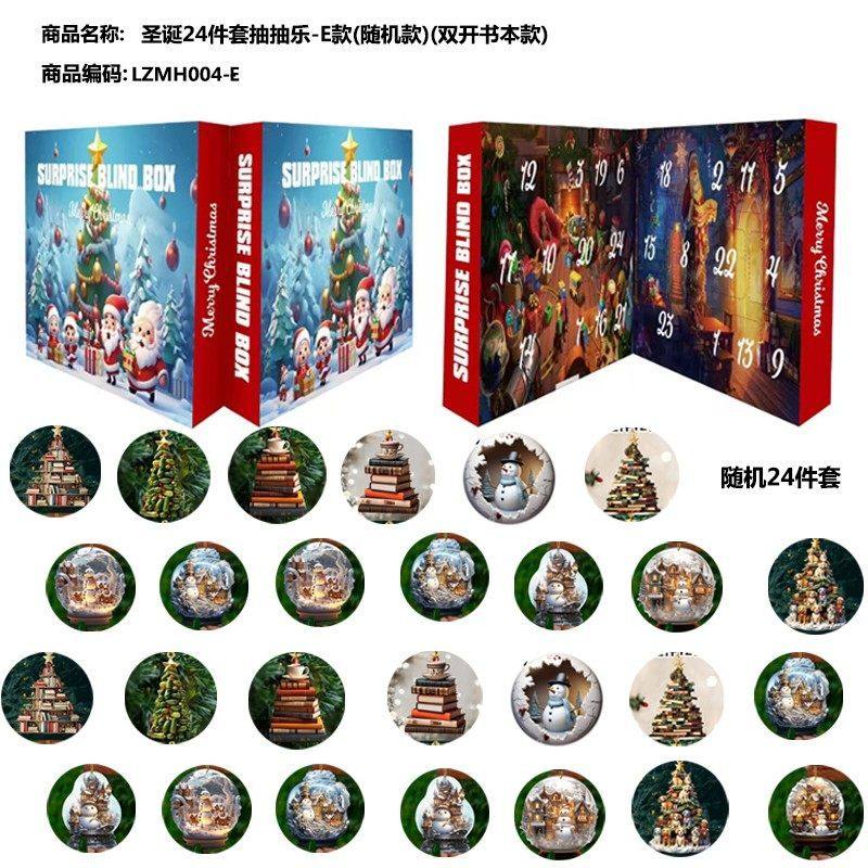 抽抽洞洞戳戳乐龙猫倒数日历盲盒倒计时礼我的世界24款圣诞小黄人