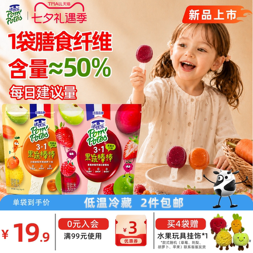 【新品】法优乐儿童果蔬棒棒