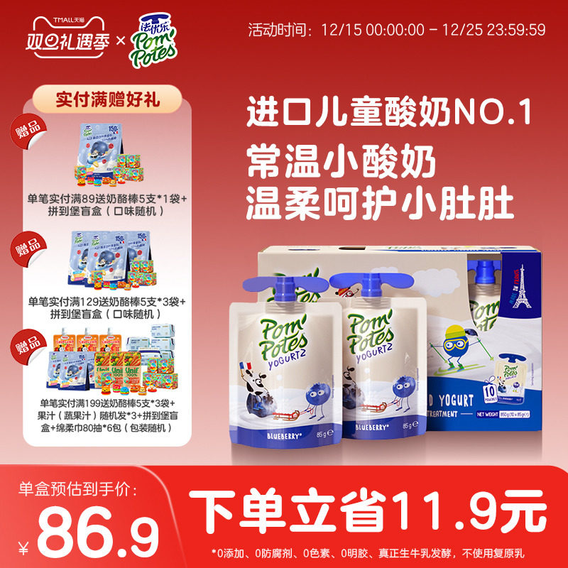 pompotes法国零食85g儿童酸奶