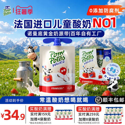 法优乐常温草莓儿童酸奶