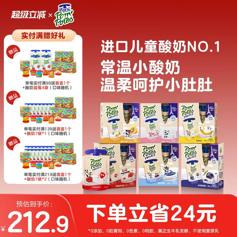 法国进口法优乐儿童常温酸奶宝宝零食4*6盒共24袋多口味水果酸奶