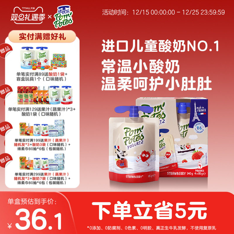 法优乐儿童酸奶法国进口宝宝常温零食85g*4袋多口味水果酸奶