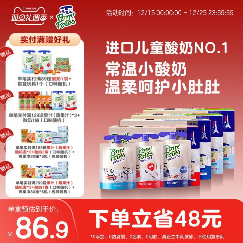 法国进口法优乐儿童常温小酸奶宝宝零食85g*40袋装多口味水果酸奶