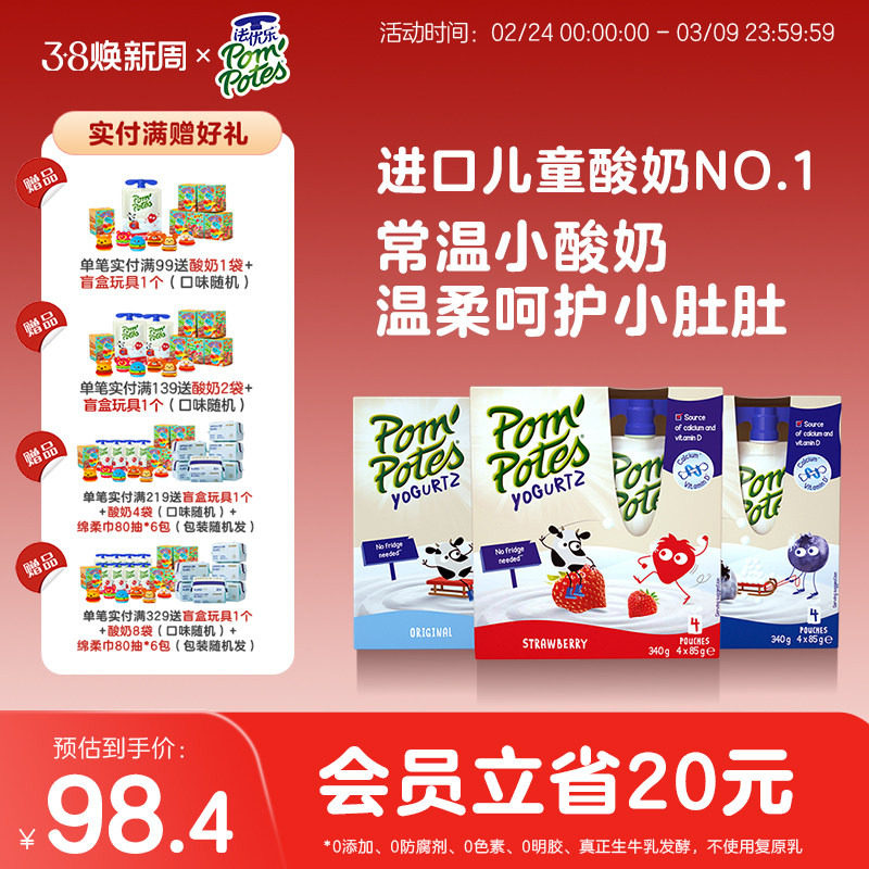 法国原装进口 法优乐儿童常温 酸奶宝宝零食85g4袋*3盒水果酸奶