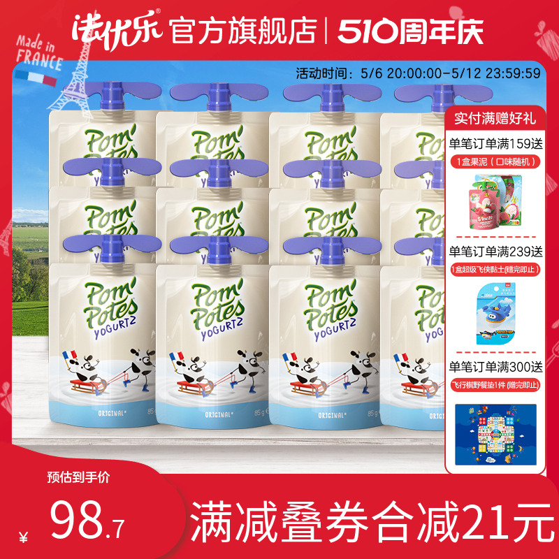 法优乐儿童酸奶宝宝不添加营养天然零食辅食果泥85g/袋 4*3共12袋