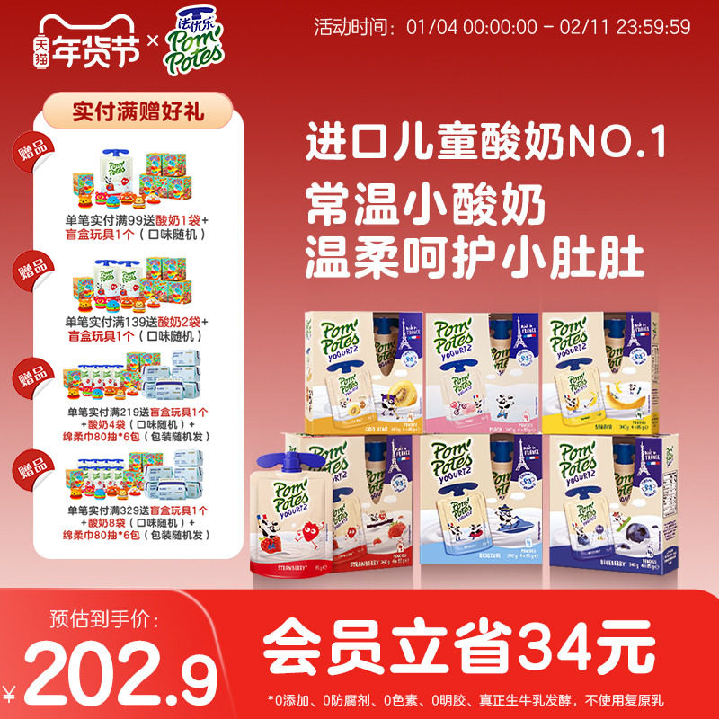 法国进口法优乐儿童常温酸奶宝宝零食4*6盒共24袋多口味水果酸奶,婴童食品,宝宝酸奶,淘宝优惠券,粉丝福利购,淘宝优惠卷