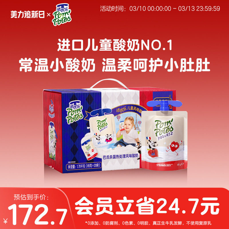 法国进口 法优乐儿童常温小酸奶宝宝85g*20袋礼盒多口味水果酸奶