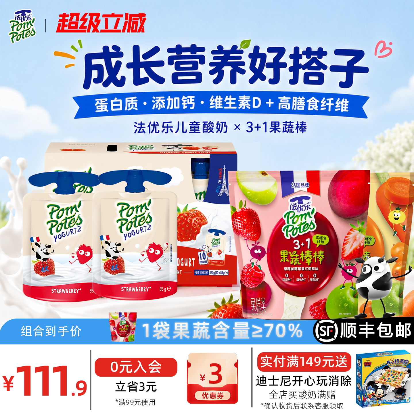 法优乐进口儿童常温酸奶果蔬棒棒高膳食纤维健康零食组合装