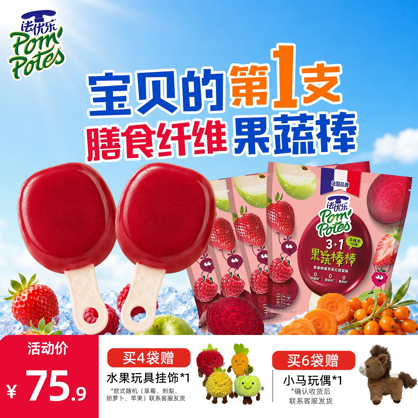 法优乐儿童果蔬棒零食高膳食纤维