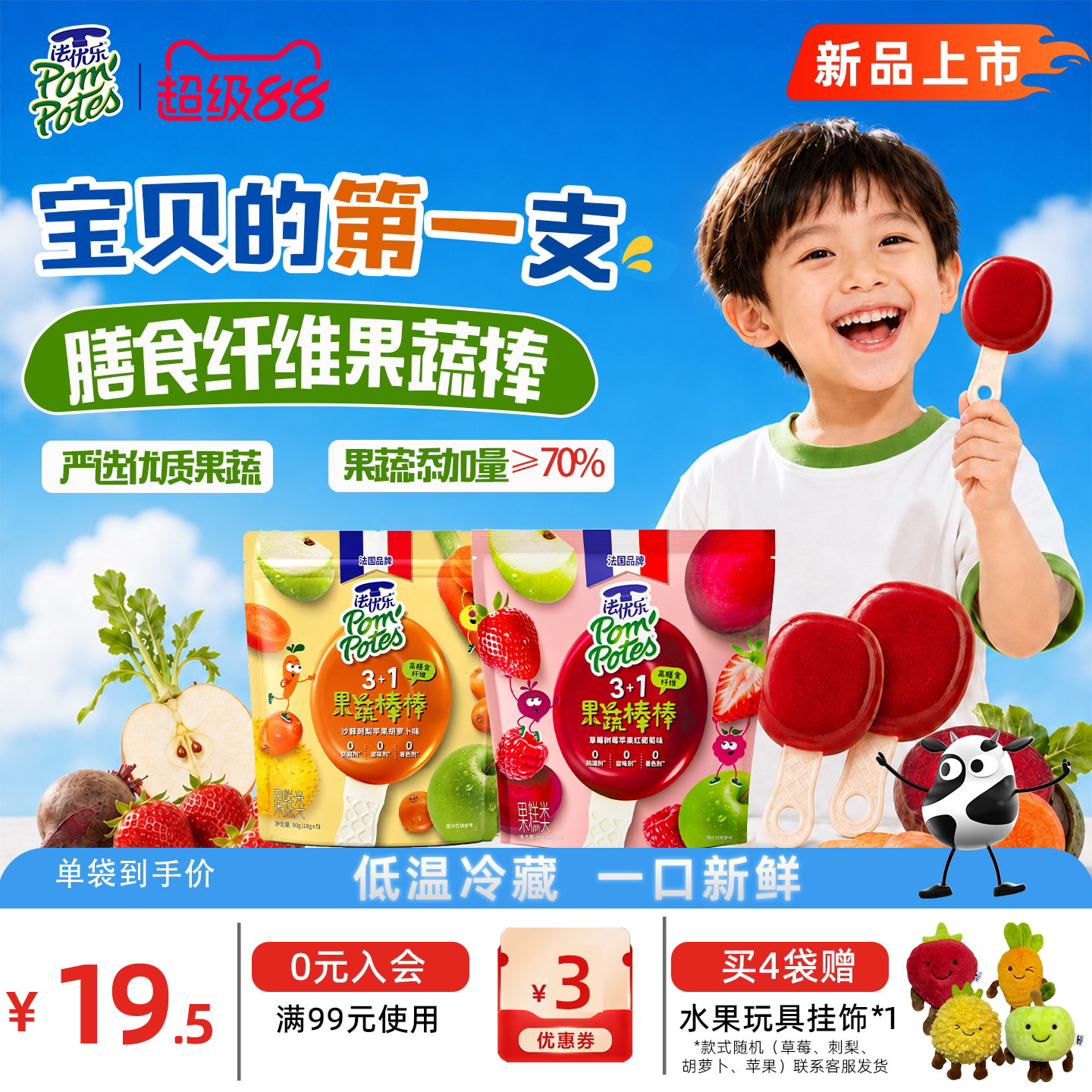 法优乐儿童果蔬棒棒蔬菜水果条无添加白砂糖宝宝健康零食2袋尝鲜