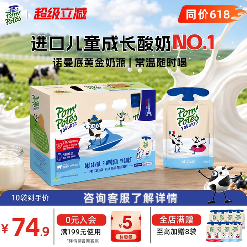 pompotes法国零食85g儿童酸奶
