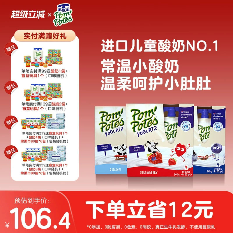 法国原装进口 法优乐儿童常温 酸奶宝宝零食85g4袋*3盒水果酸奶