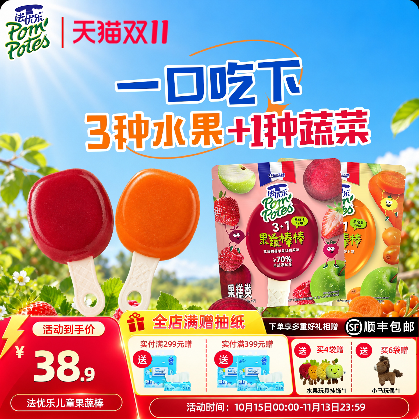 法优乐果蔬棒儿童零食宝宝水果条蔬菜棒健康膳食纤维无添加糖尝鲜