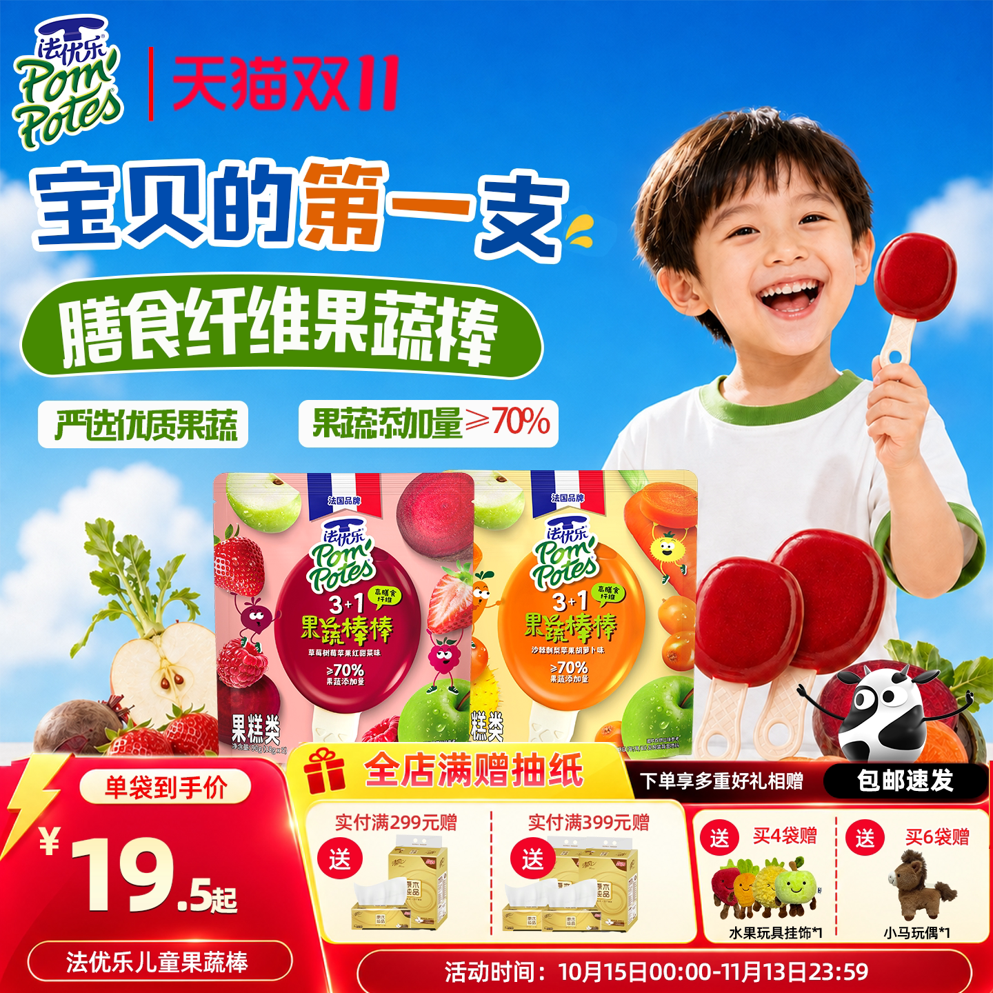 法优乐儿童果蔬棒棒蔬菜水果条无添加白砂糖宝宝健康零食2袋尝鲜