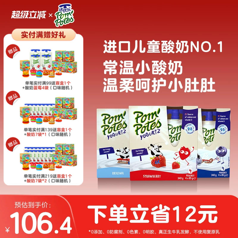 法国原装进口 法优乐儿童常温 酸奶宝宝零食85g4袋*3盒水果酸奶