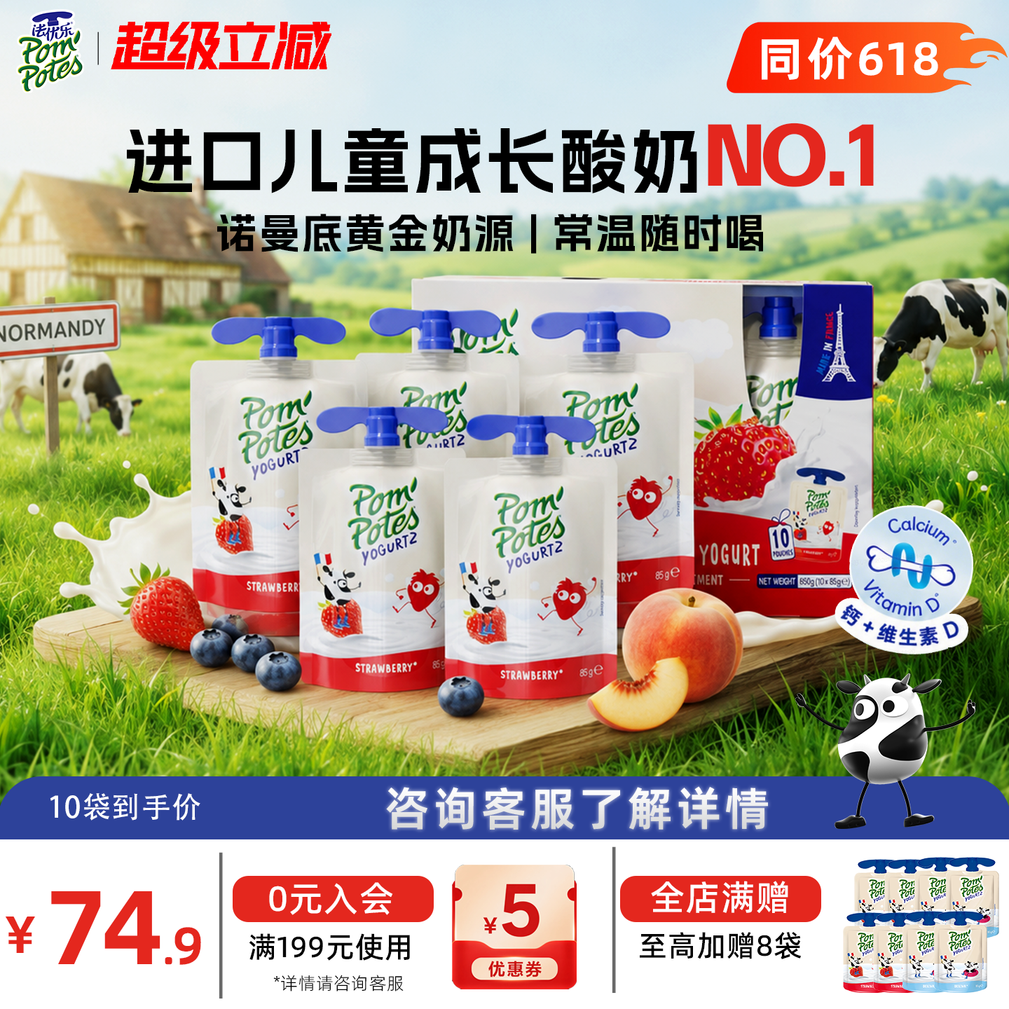 法优乐进口儿童常温酸奶宝宝零食辅食10袋生牛乳含钙维D新鲜效期