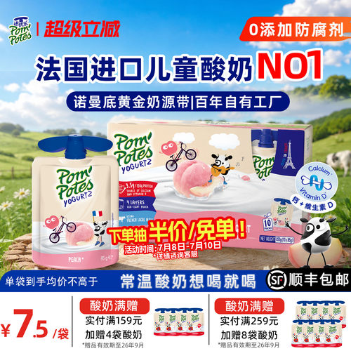 pompotes法国零食85g儿童酸奶