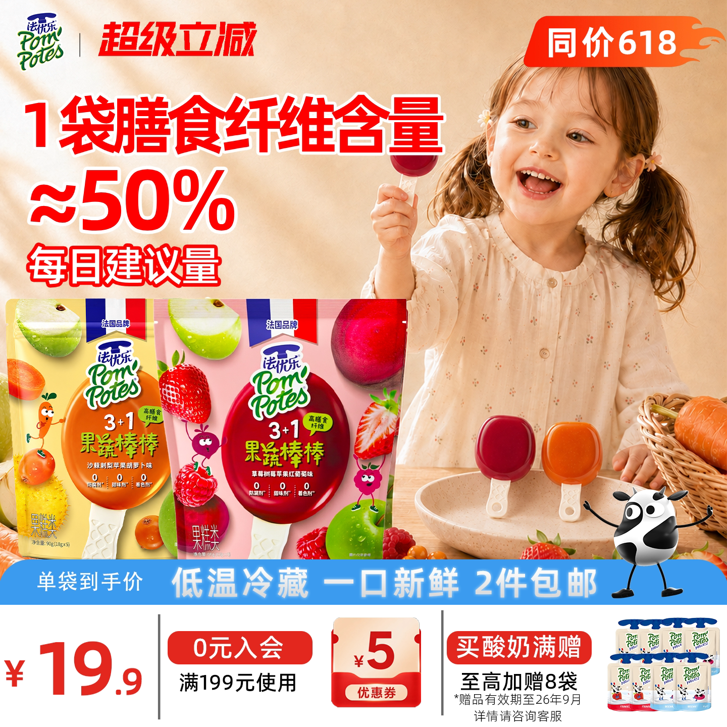新品|法优乐儿童果蔬棒棒3+1蔬菜水果条无添加白砂糖宝宝健康零食