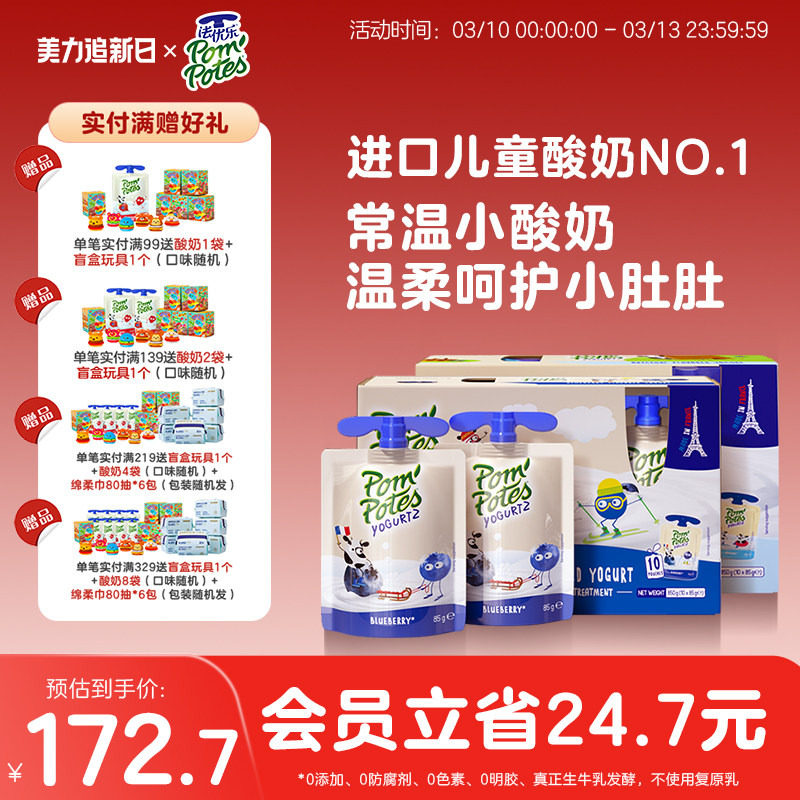 法国原装进口 法优乐儿童常温宝宝水果酸奶2*10袋多口味