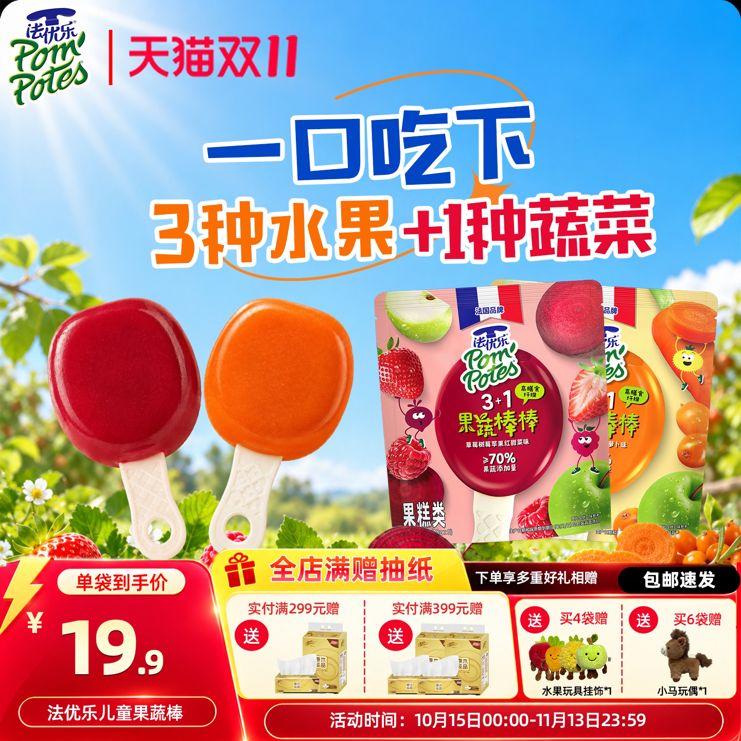 法优乐果蔬棒儿童零食宝宝水果条蔬菜棒健康膳食纤维无添加糖尝鲜