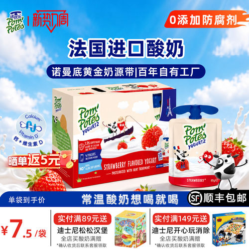 pompotes法国零食85g儿童酸奶