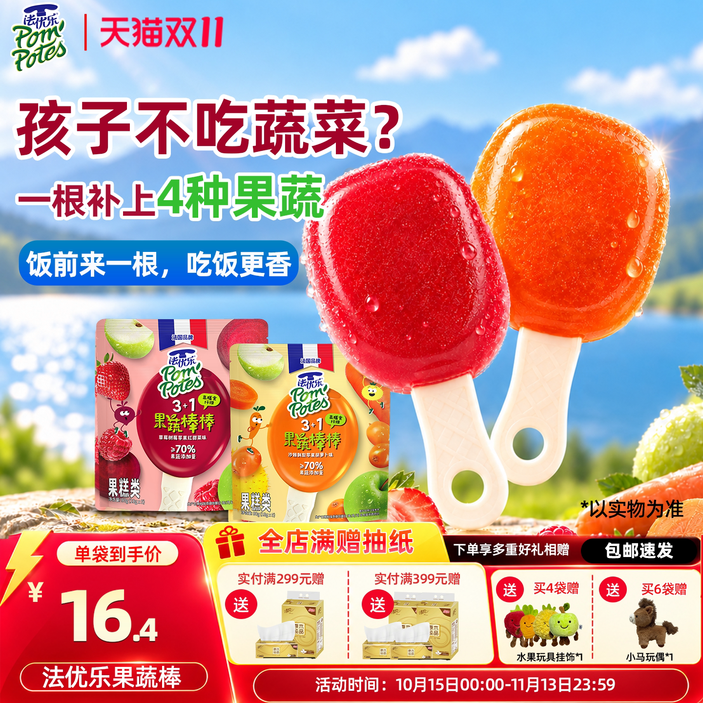 苹果水果条儿童零食无添加蔗糖法优乐果蔬棒90g3岁宝宝果蔬&ge;70%