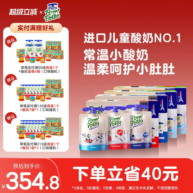 法国进口法优乐儿童常温小酸奶宝宝零食85g*40袋装多口味水果酸奶
