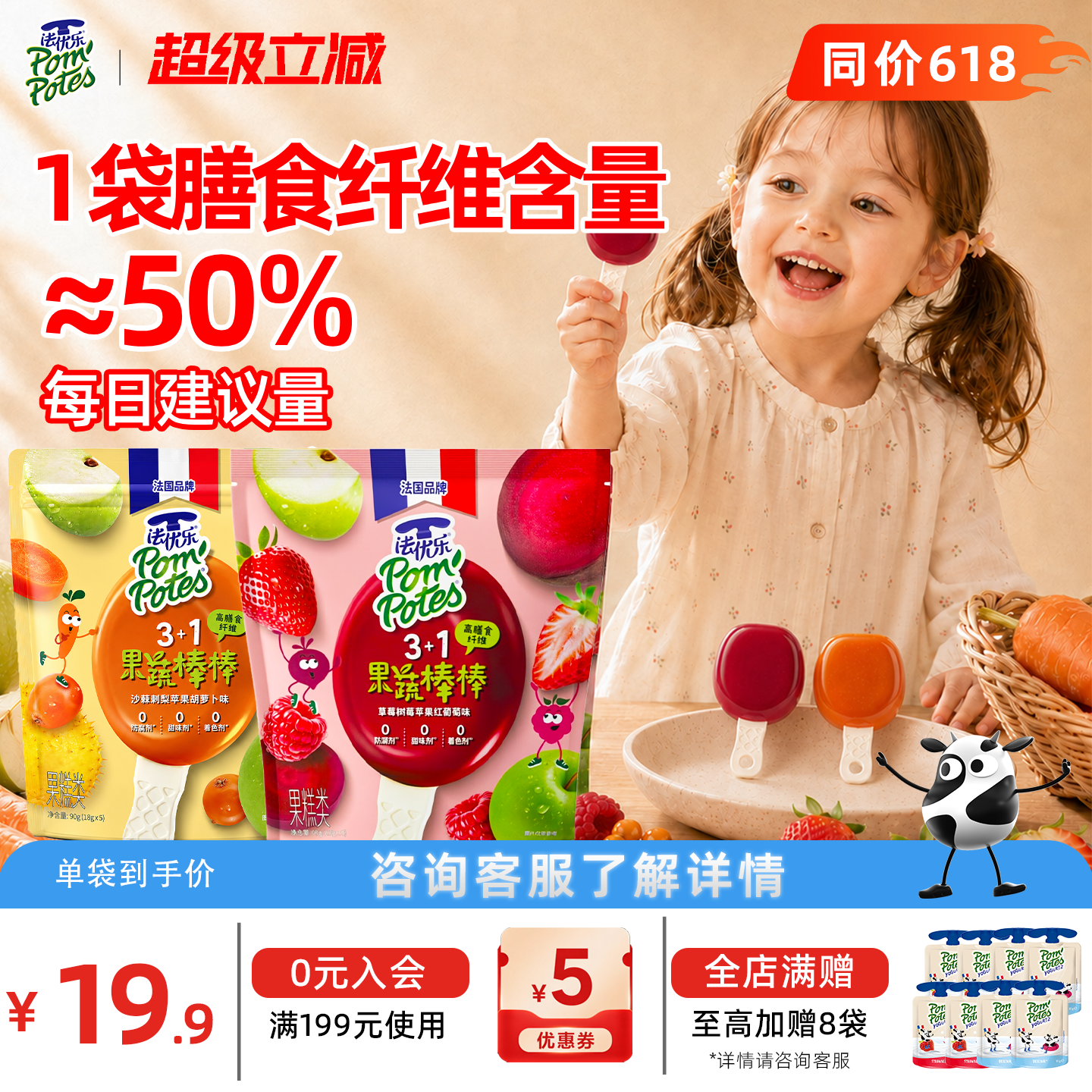 【新品】法优乐儿童果蔬棒棒